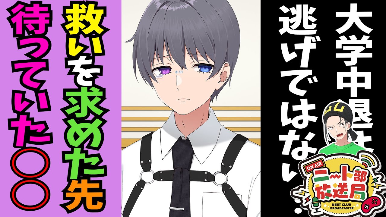 大学中退するか悩んでる人達に伝えたい一言、大学休学中と大学中退者の