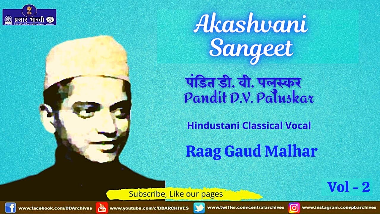 Pandit D.V. Paluskar | Raag Gaud Malhar | Akashvani Sangeet