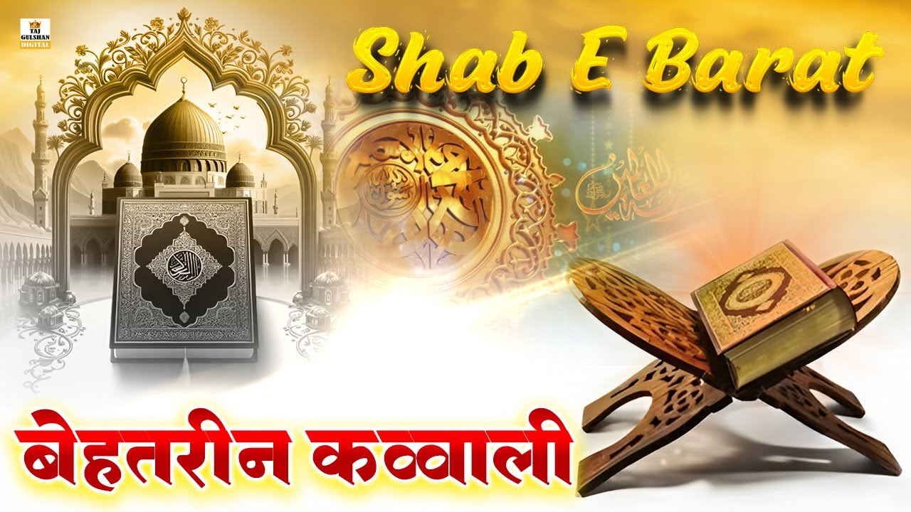 2026 Shab E Barat Special Kalam 🌹शबे बरात 2026 | New Qawwali 2026 | Shabe Barat Qawwali 🌹