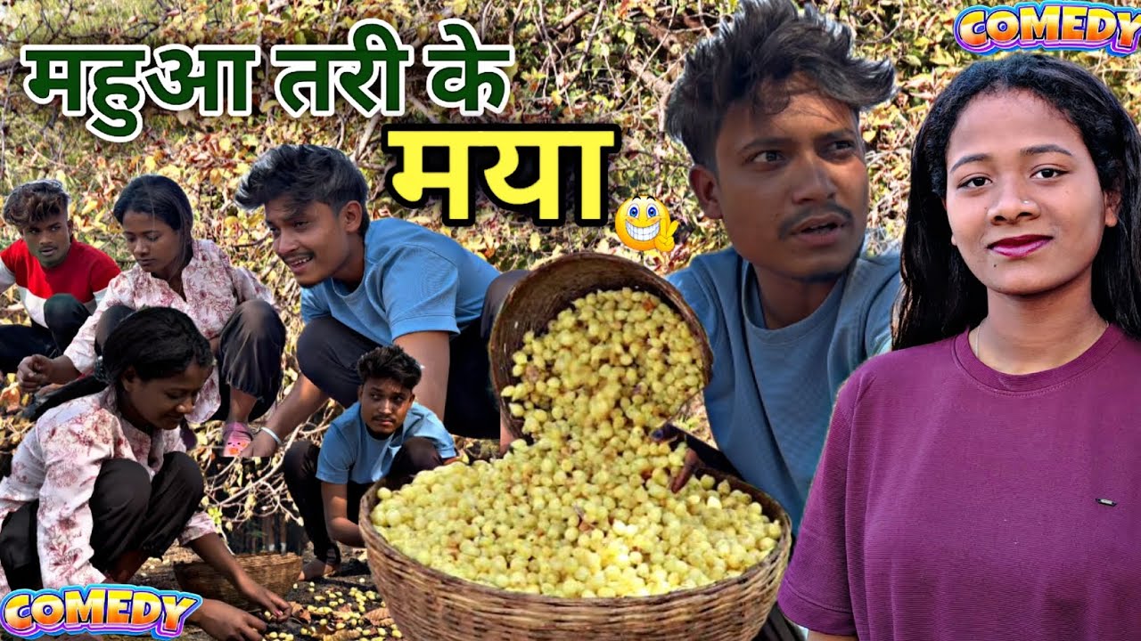 महुआ तरी के माया 😂|| dindoriewale comedy video || nkb roster  comedy