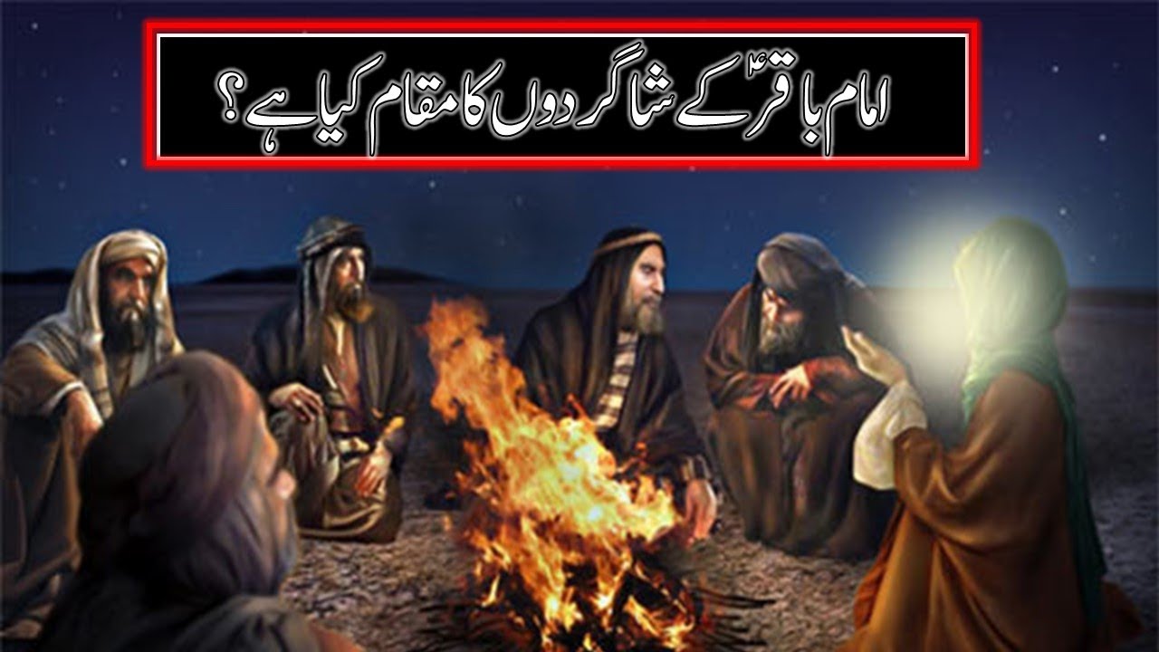Episode 22 - Introduction Of Students Of Imam Muhammad Baqir A.S  - Maulana Syed Ali Naqi Kazmi