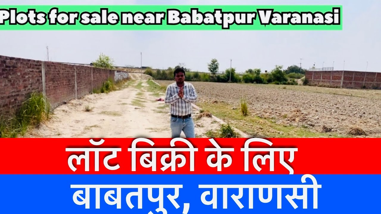 प्लॉट बिक्री के लिए - बाबतपुर, वाराणसी | Plots for Sale in Babatpur | investment plot near Varanasi