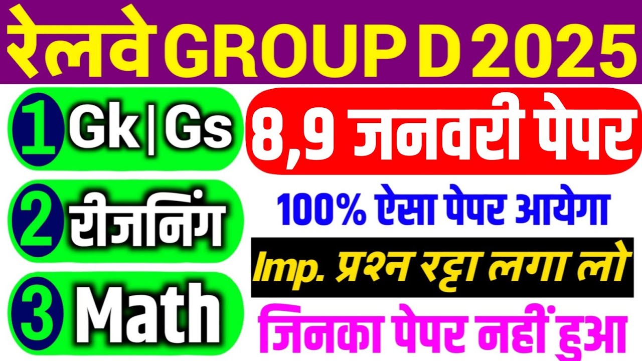 RRB Group d 8,9 January Paper Question | RRB Group D Today Exam Analysis 2025 | gkreasoningmath