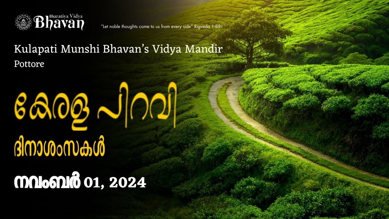 Kerala Piravi Celebration | Ek Bharat Shreshtha Bharat