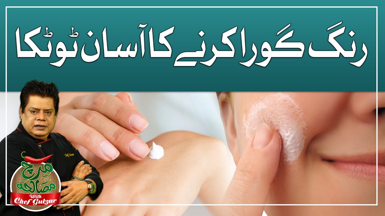 Simple Home Remedy For Skin Whitening | Chef Gulzar | GTV Food