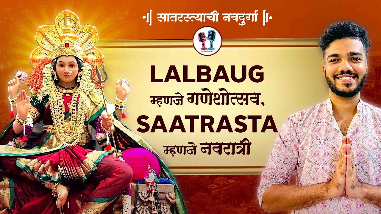 Why Lalbaug and Saatrasta are Mumbai's Festival HOTSPOTS | नवरात्री 2025 Special Podcast