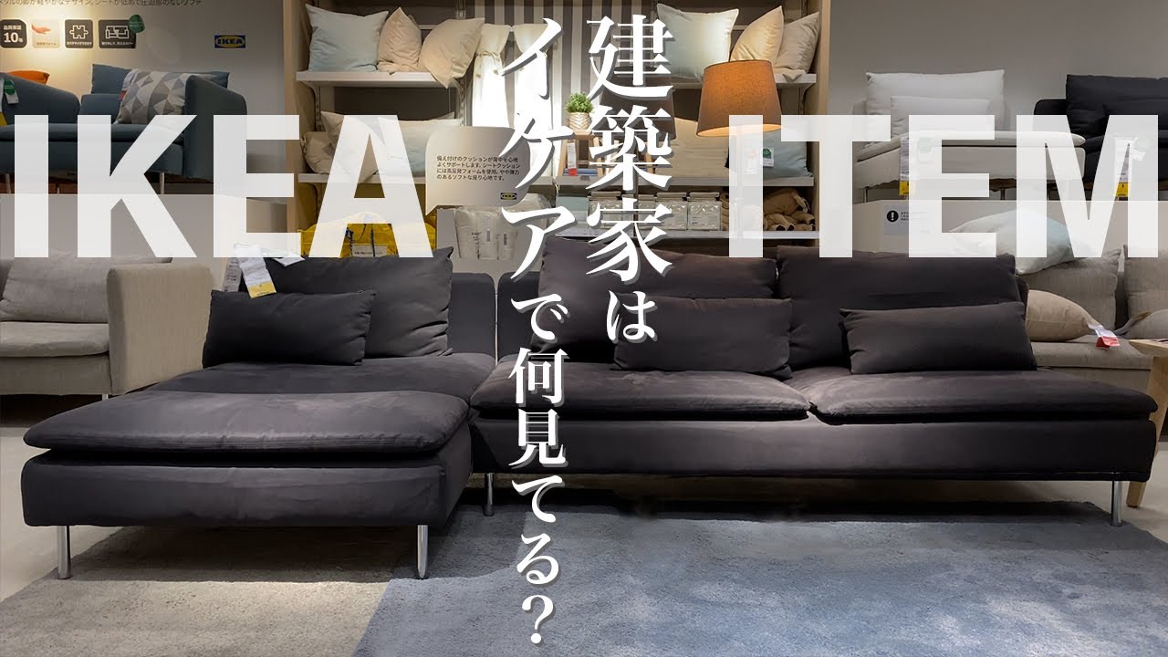 建築家が気になるIKEAアイテム/商品のどこ見てる？一人暮らしにもおすすめインテリア雑貨家具