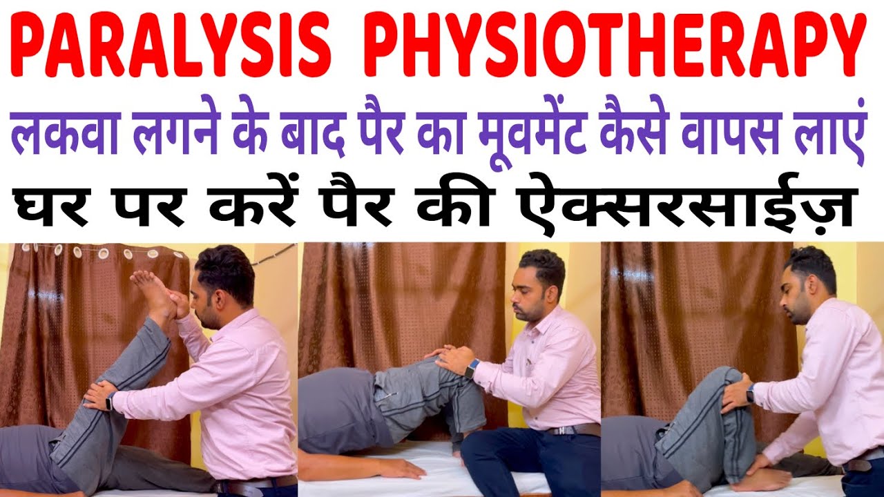 Paralysis ke Baad Pair Ki Movement Kaise Laayen? | Leg Exercise for Stroke | Paralysis Leg Exercise