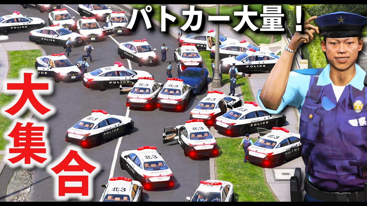 【GTA5】パトカーが大量に大集合！車で暴走するフランクリンを逮捕する！銀行強盗犯をパトカー30台以上でカーチェイスするカオスすぎる大追跡！パトカー大爆発！│警察官になる【ほぅ】