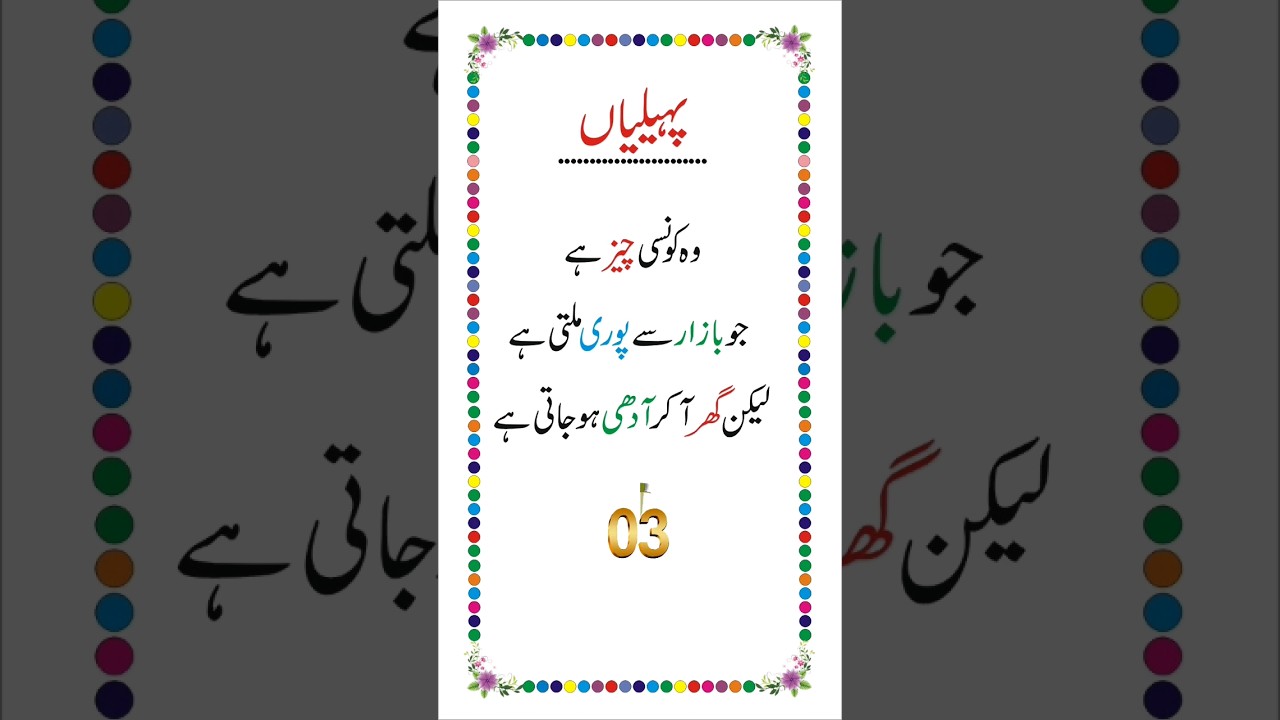 Paheliyan in Hindi 😀 #shorts #shortsfeed #viral #trending #funny  #paheliyan #generalknowledge