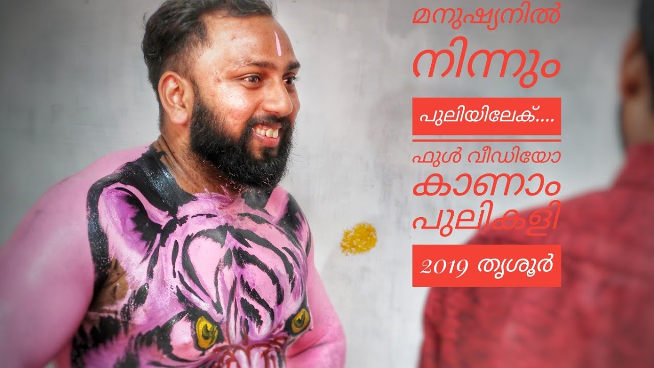 Man to tiger  - Get ready for tiger dance 2019 | Pulikali| HD|Trissur