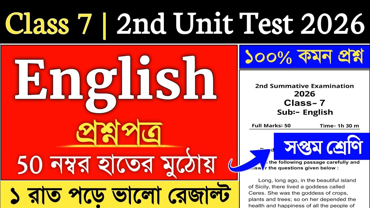 class 7 2nd unit test english suggestion 2026 | class 7 english second summative question paper 2026