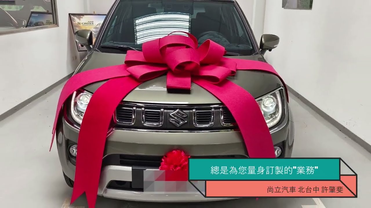 IGNIS 交車紀錄