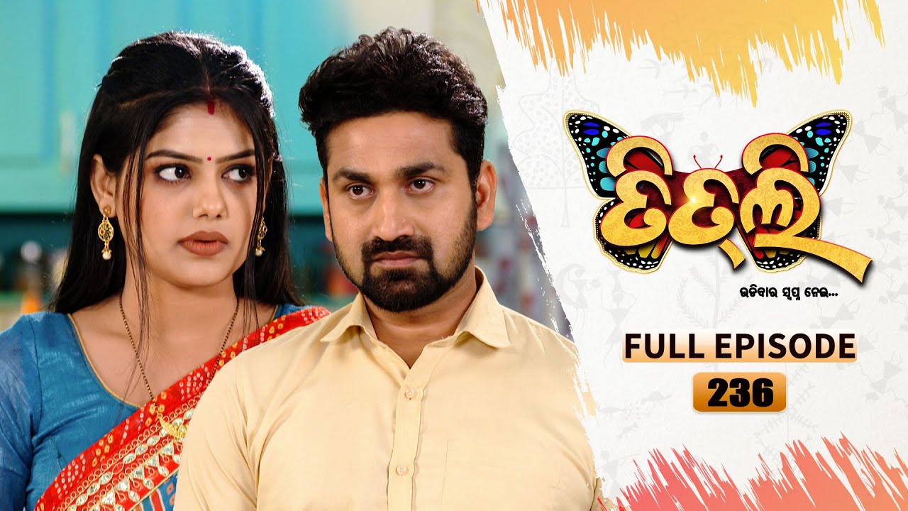 Titli (ଉଡ଼ିବାର ସ୍ବପ୍ନ ନେଇ) | FULL EP - 236 | 26th Feb 2024 | Tarang TV | Tarang Plus