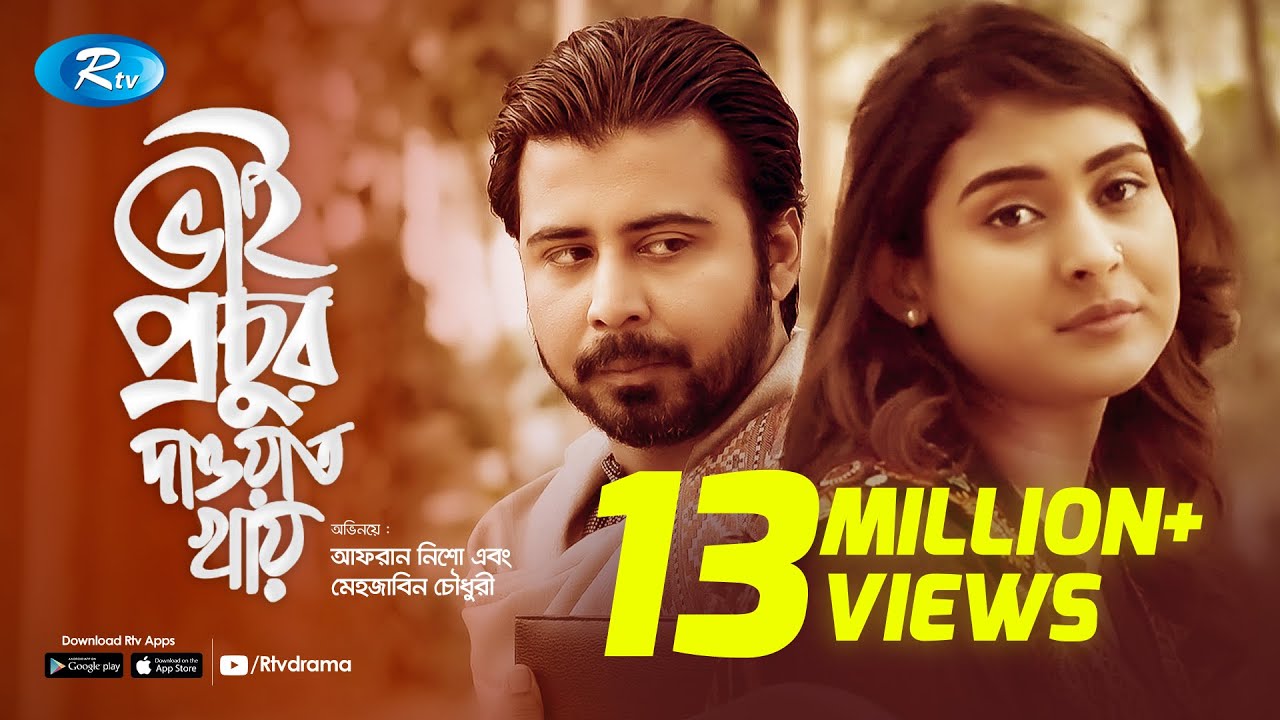 Bhai Prochur Dawat Khay | ভাই প্রচুর দাওয়াত খায় | ft. Afran Nisho & Mehazabien  | Rtv Natok 2020