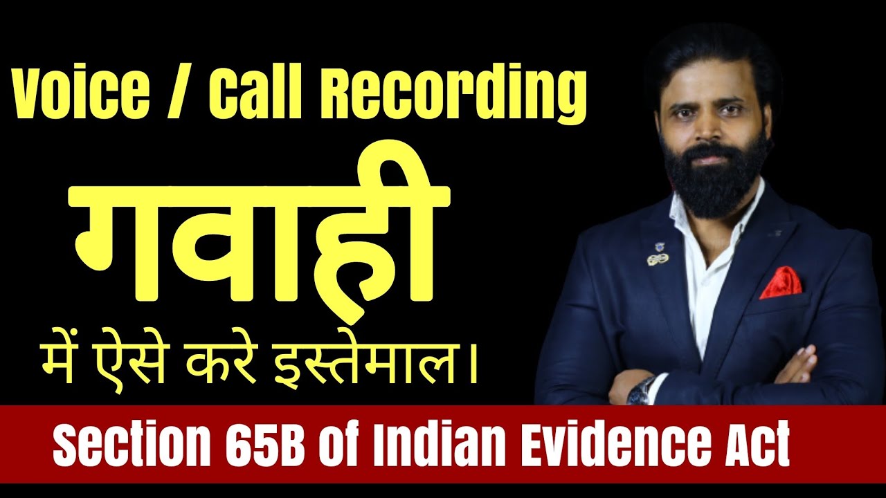 Can Voice Recording Be Used as Evidence। कोर्ट में Voice Recording को गवाही में कैसे लगाए।