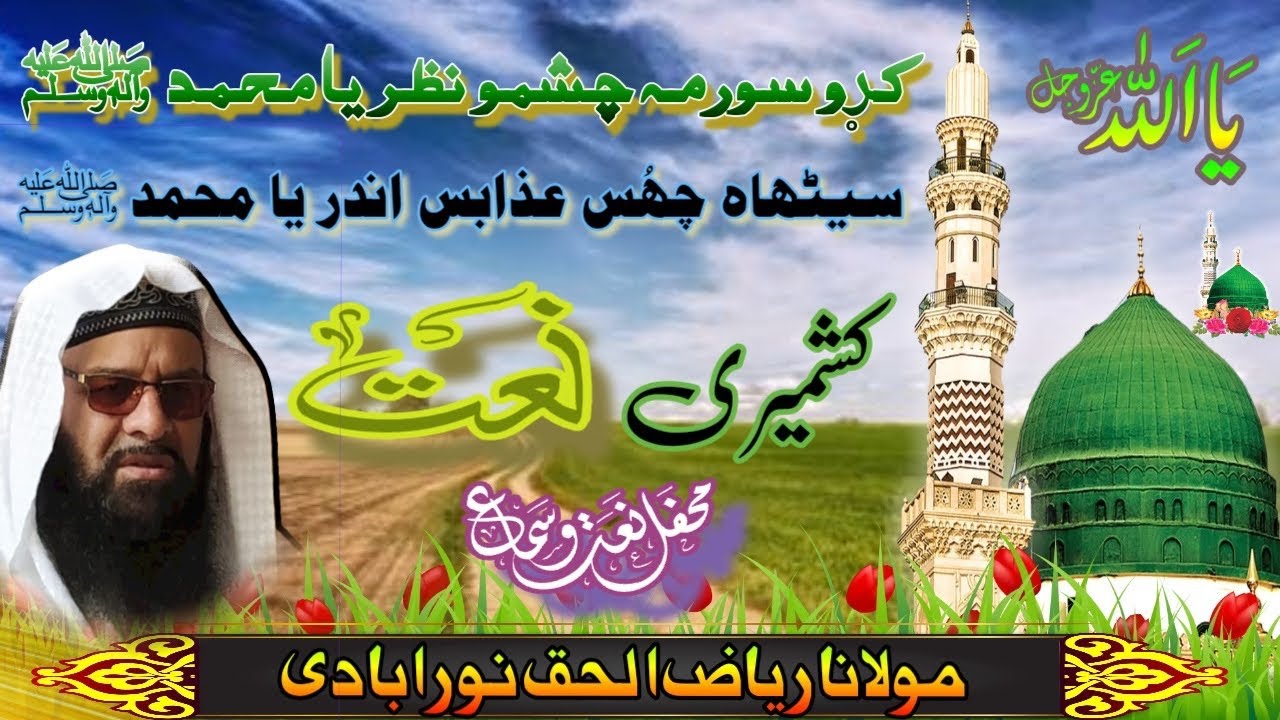 Heart Melting 💔 Kashmiri Naat || Kariv Sormi cheshmaw Nazar Ya Muhammad || Riyaz ul Haq Noorabadi