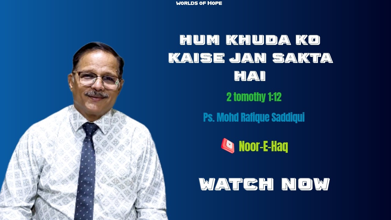 How Can We Know God | 2-Tomothy 1-12 | Ps Mohd Rafique Saddiqui | Noor-E-Haq | 40 |Urdu Message