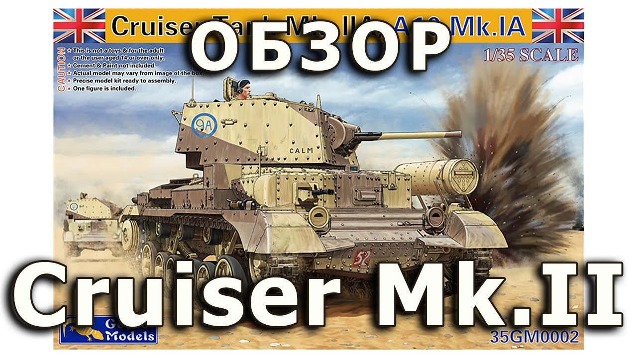 Обзор Cruiser Tank Mk. IIA - британский танк, модель Gecko 1/35 Cruiser Tank A10 model review 1:35