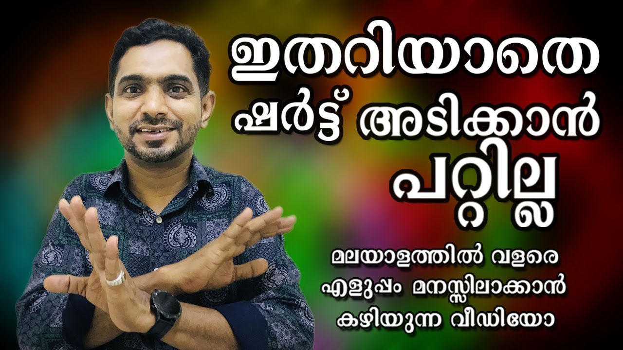 വെട്ടിയ തുണിഷർട്ട് ആക്കാൻ അടിക്കുന്നതിന് മുൻപ്കുറച്ചു പണിയുണ്ട് #malayalam #fashion #shirtviralvideo