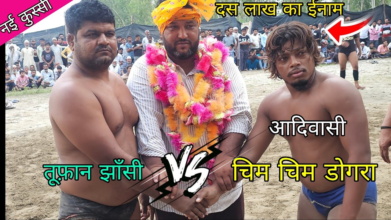 दंगल का घमासान आदिवासी जिसका नाम है भूपानी //chim chim dogra ki new khusti 