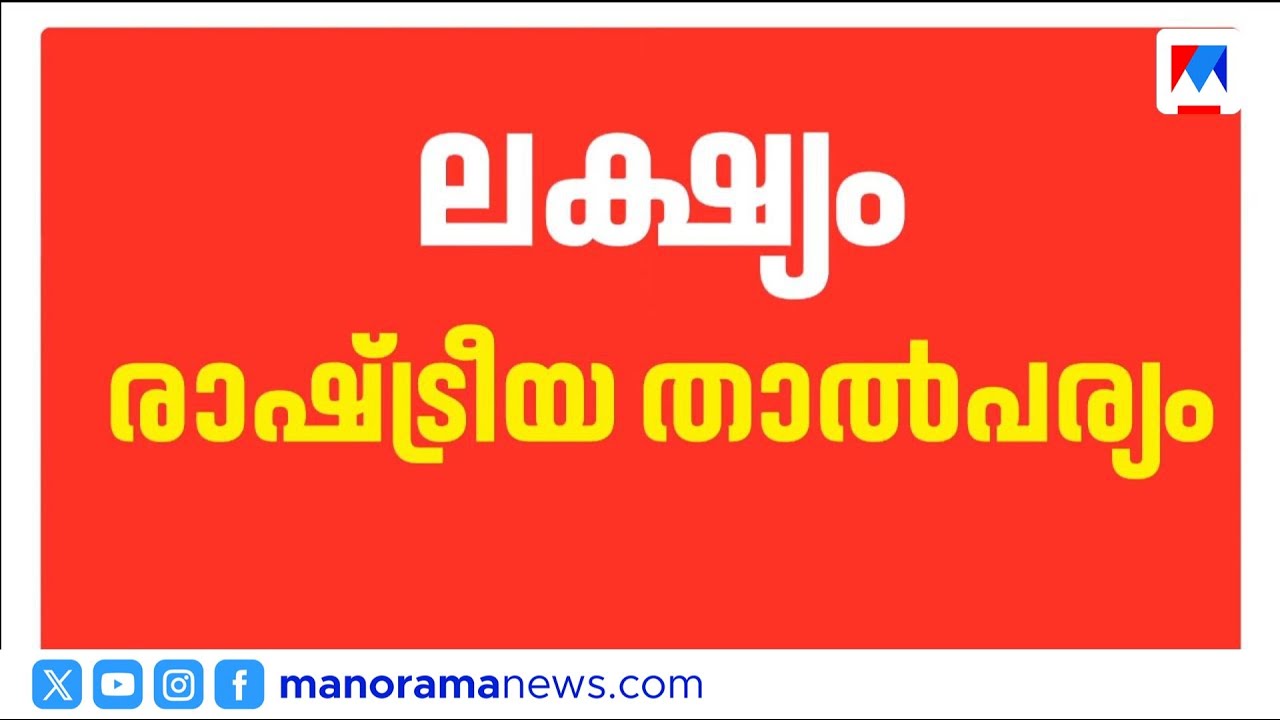 'തുടർഭരണം വേണമെന്ന് ജനങ്ങളെ ബോധ്യപ്പെടുത്തണം': മുഖ്യമന്ത്രി |PinarayiVijayan | NavakeralaSurvey |ldf