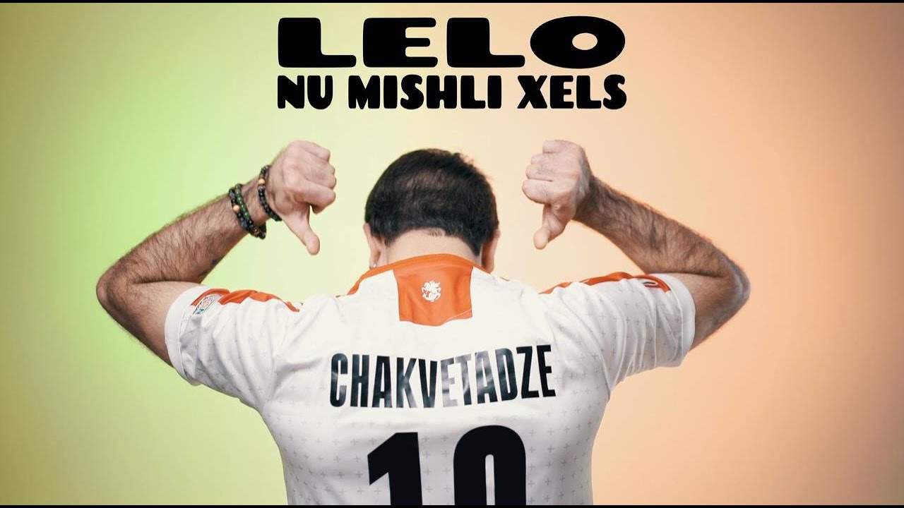 ლელო - ნუ მიშლი ხელს/LeLo - Nu Mishli Khels
