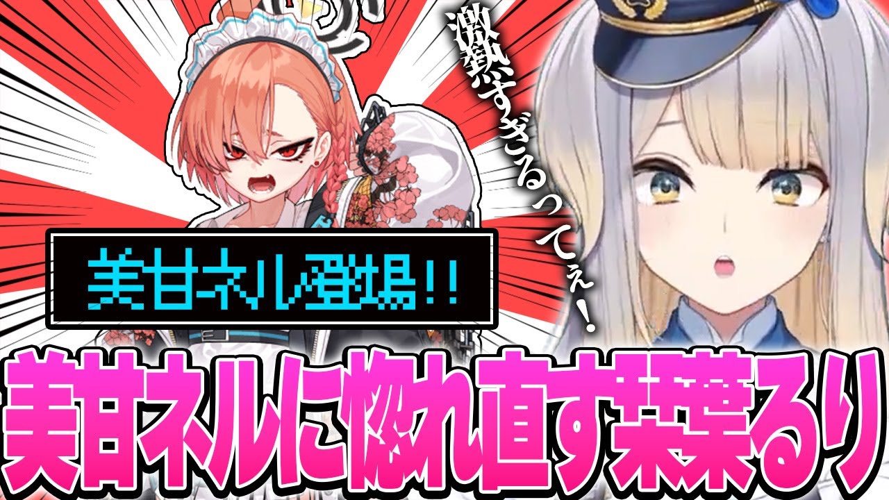 【ブルアカ】予想外の行動をした「美甘ネル」に惚れ直す栞葉るり【※ネタバレあり/花のパヴァーヌ第2章/にじさんじ切り抜き】