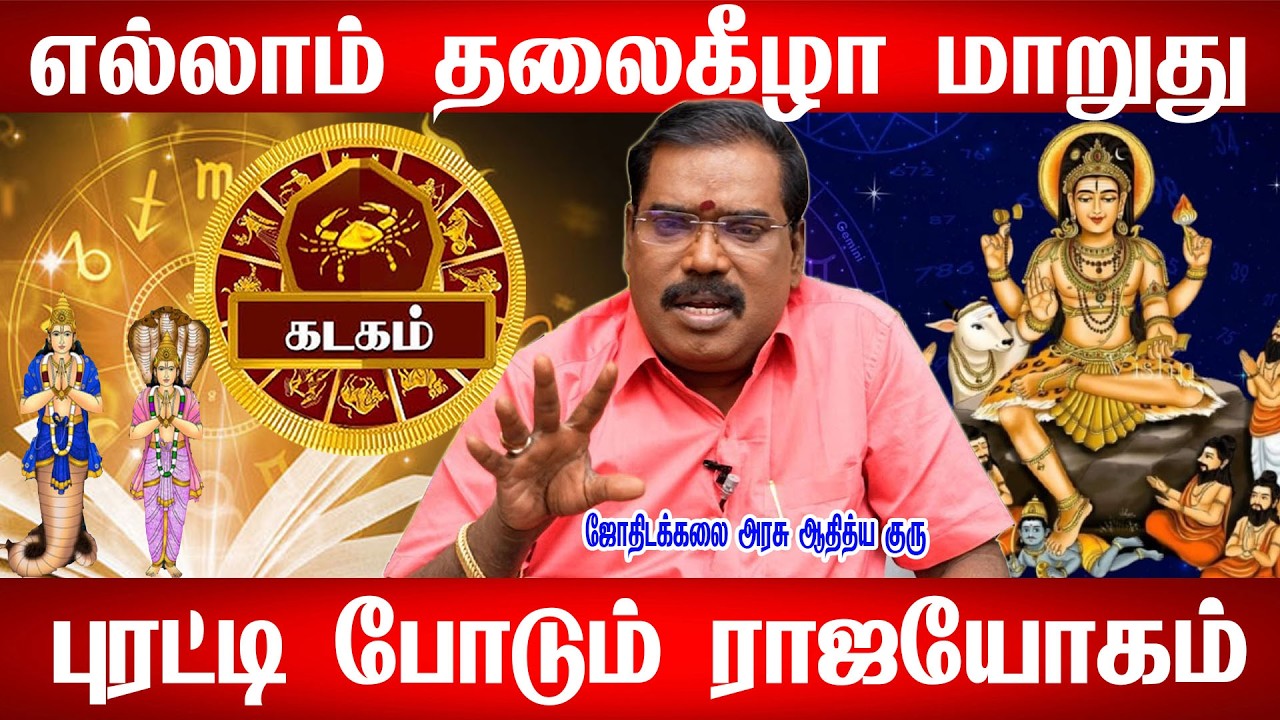 கடகம் | நீங்க தப்பிச்சிட்டீங்க | மாசி மாத ராசிபலன்கள் 2026 | Maasi madha rasi palan - Kadagam 2026