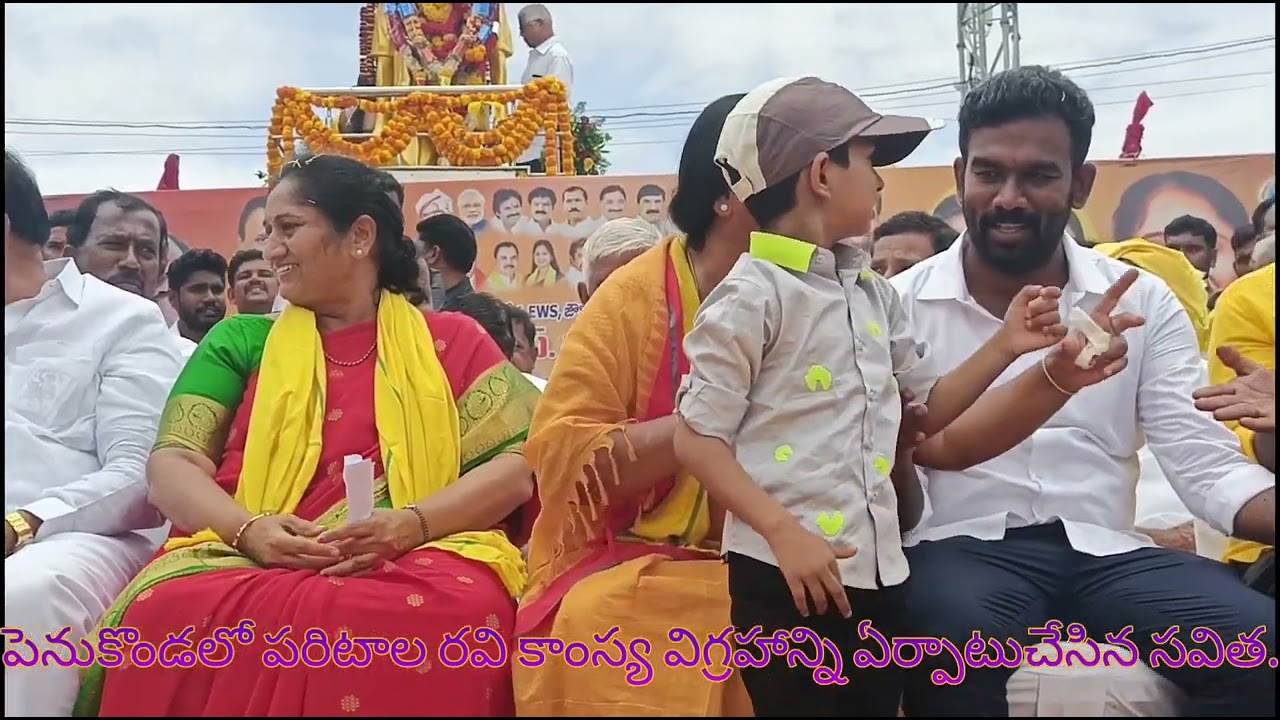 పెనుకొండ లో మొట్టమొదటి పరిటాల రవి కాంస్య విగ్రహం ఏర్పాటుచేసిన మంత్రి సవిత. అతిథులుగా పరిటాల కుటుంబం.
