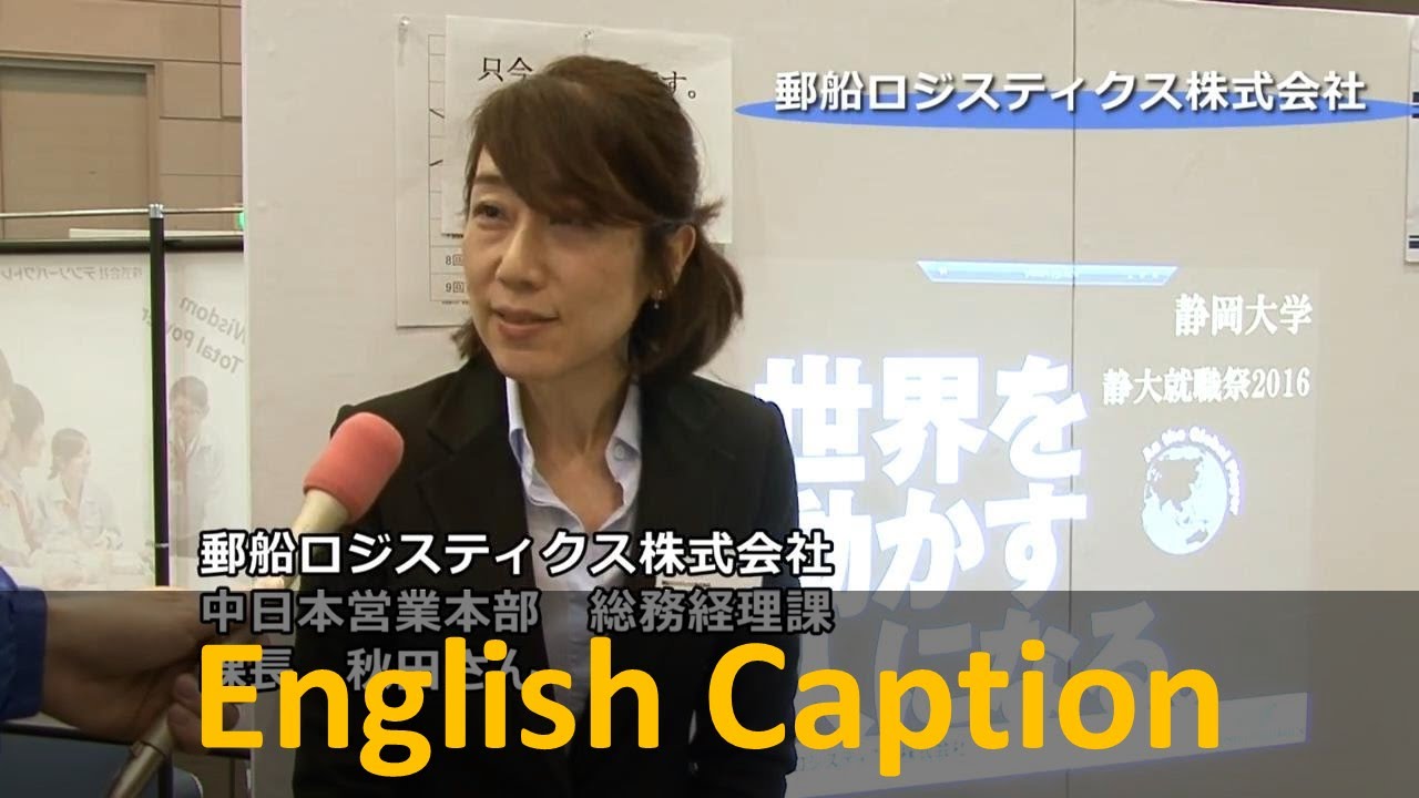 郵船ロジスティクス株式会社 企業紹介(運輸・物流・倉庫) - 静岡大学 静大就職祭 2015.03.17-18