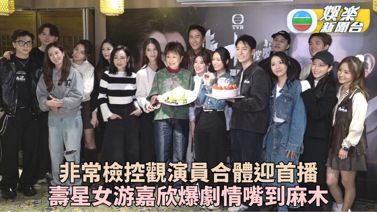 非常檢控觀｜馬德鐘生得太高難為一眾女拍檔 游嘉欣吳偉豪再組CP嘴到麻木