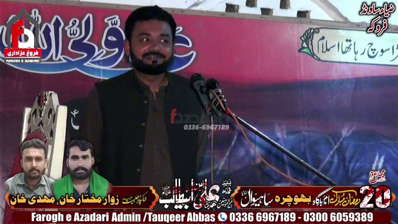 Zakir Syed Aoun Sherazi 20 Ramzan 2026 Bhochra Sahiwal Sargodha 