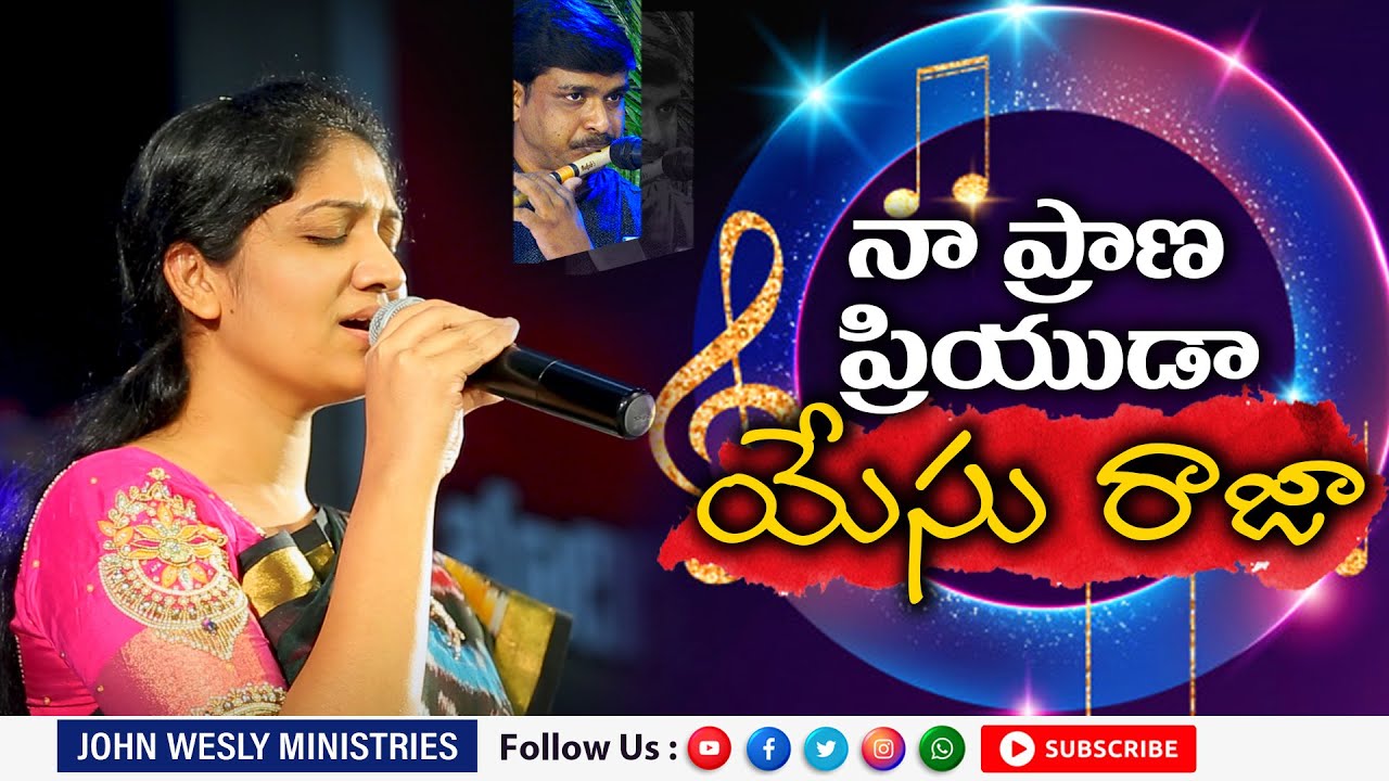 నా ప్రాణ ప్రియుడా యేసు రాజా అద్భుతమైన పాట #Sis #BlessieWesly #Telugu Christian Song 2020