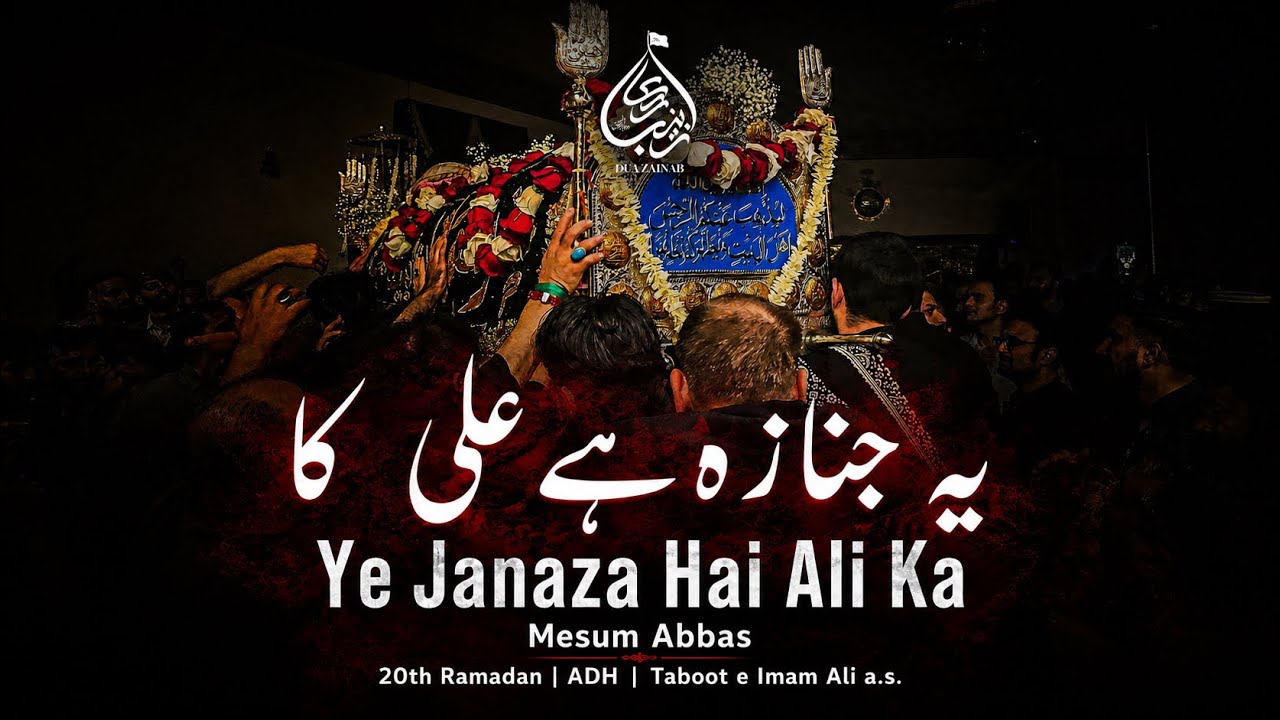 Ye Janaza Hai Ali Ka | 20th Ramadan | Mesum Abbas | ADH | Taboot e Imam Ali a.s.
