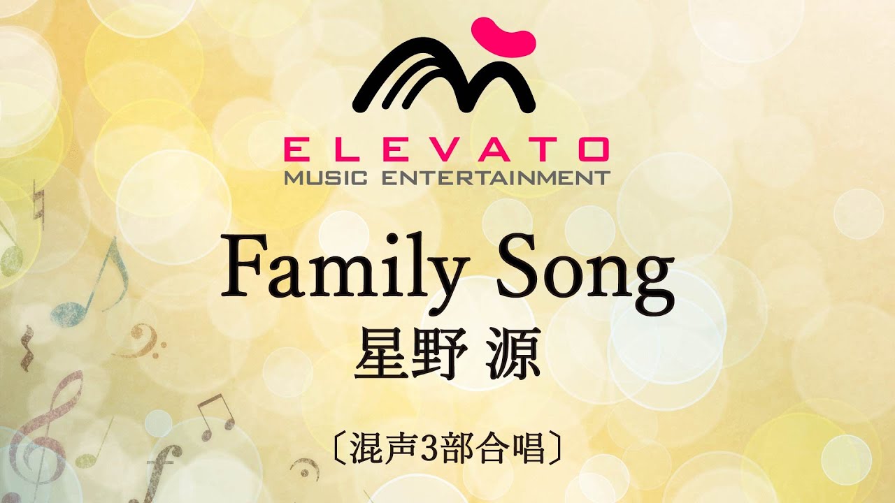 Family Song / 星野 源