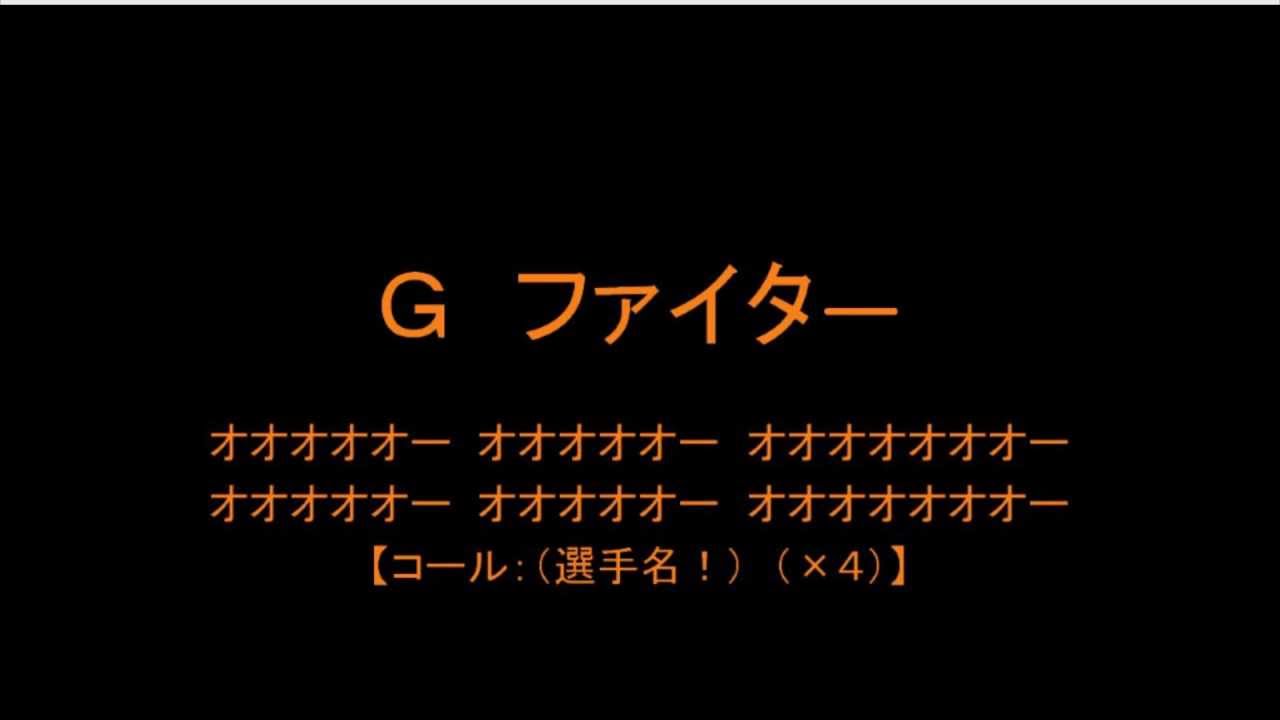 読売チャンステーマメドレー