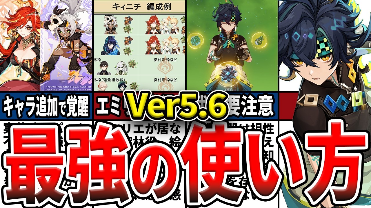 【原神】最強格草アタッカー復刻！キィニチは今でも引くべき？知らないと損な使い方のコツや編成、ビルド例をゆっくり解説！