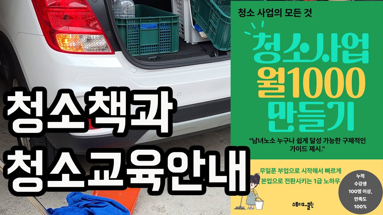 청소책과 청소교육 안내 및 Q&A
