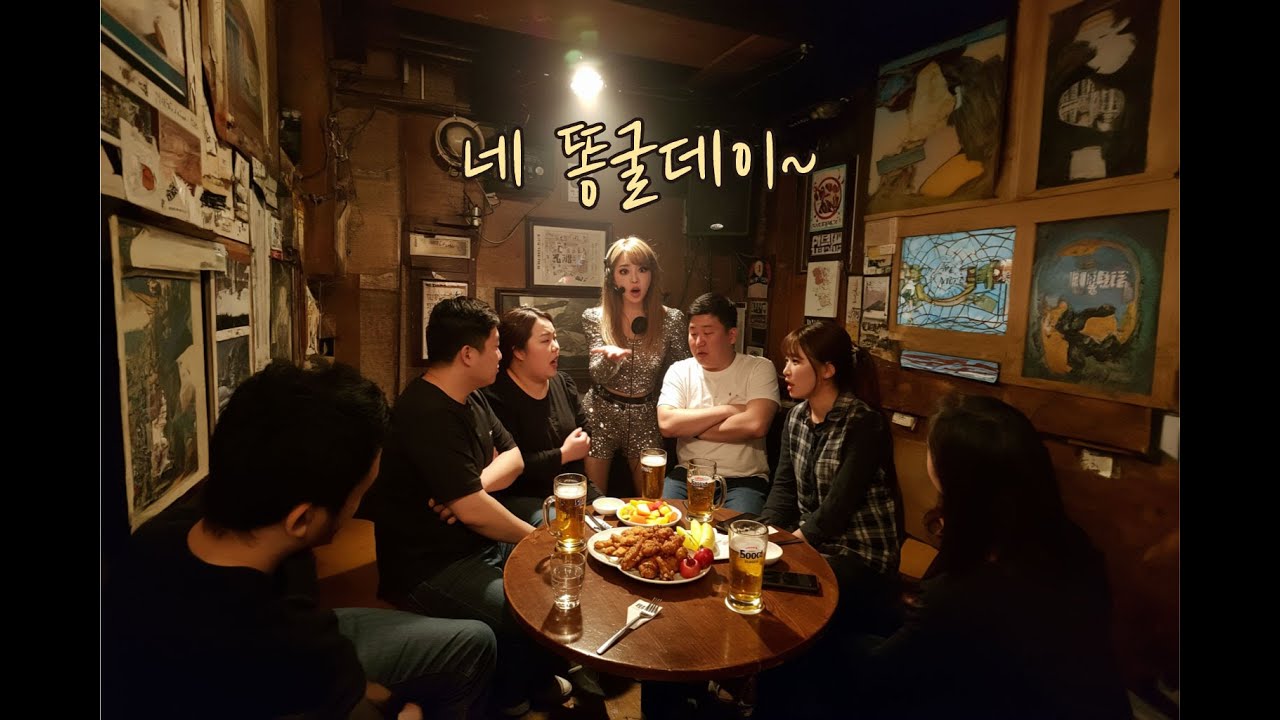 네 똥굴데이~ #노래 #심미소 #네똥굴데이 #심미소슬픈멜로디 #힙합