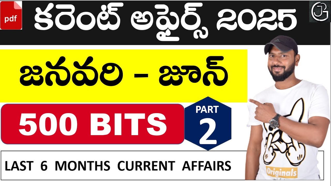 కరెంట్ అఫైర్స్ 2025 (జనవరి - జూన్ ) - TOP 500 CURRENT AFFAIRS IN TELUGU - PART 2 || IMPORTANT BITS