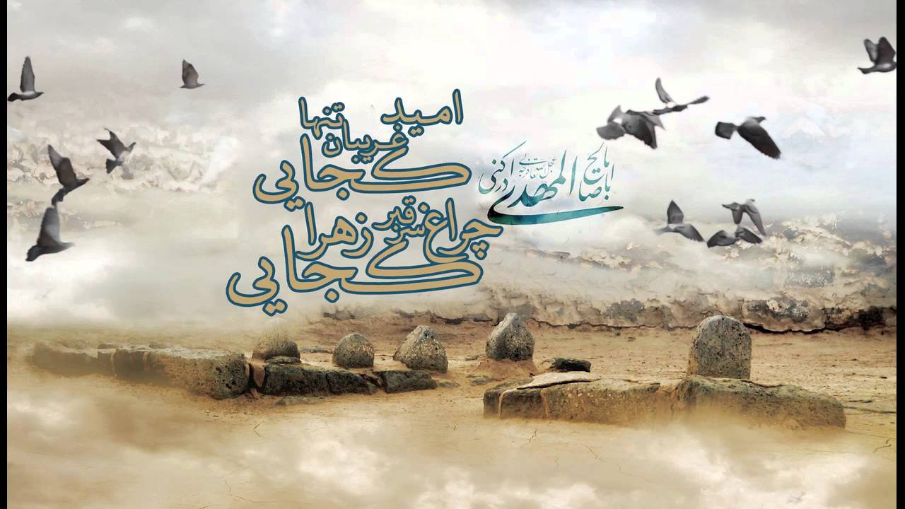 امام زمان یابن زهرا، به داد زمین و زمان رس | میثم مطیعی