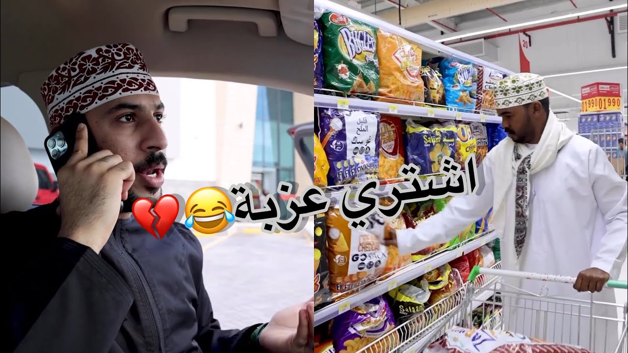 الوضع لما تطلع عزبة مع ربعك😂💔#مشاهير_عمان
