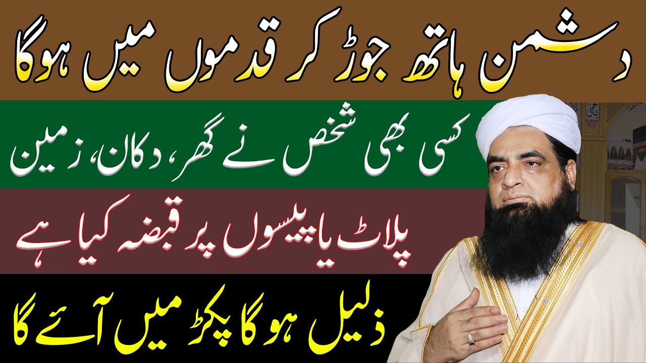 Dushan Se Apni Cheez Layne Ka Wazifa | Apna Haq Lane Ka Wazifa | Apna Qarz Wapas Layne Ka Wazifa