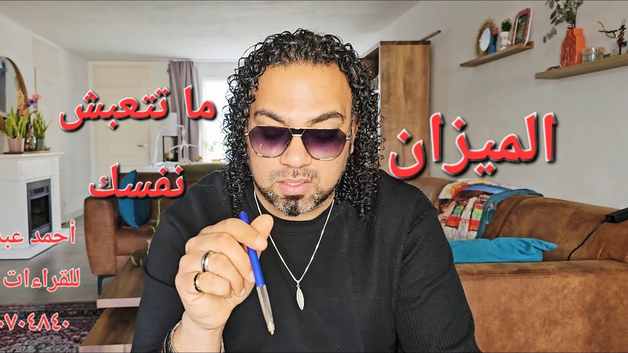 الميزان ♎️ مش هتكمل فى المكان اللى انت فيه حاليا ♎️ #برج_الميزان #توقعات 