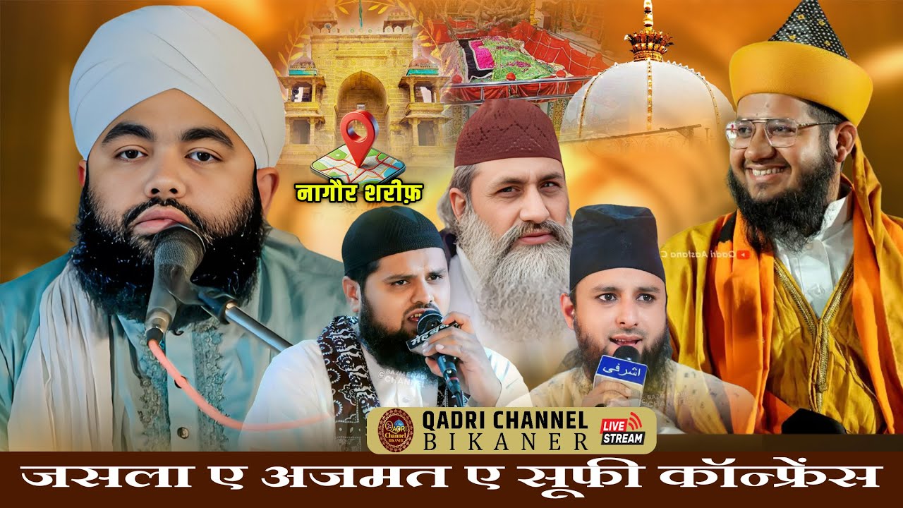 Azmat-E-Sufi Hamidudeen Conference 2025 | LIVE🔴Syed Aminul Qadri & Syed Noor Miya Sb | Nagaur Sharif