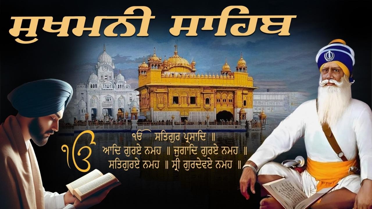 Sukhmani Sahib - नितनेम सुखमनी साहिब \\ Path Sukhmani Sahib \\ ਸੁਖਮਨੀ ਸਾਹਿਬ ਦਾ ਪਾਠ