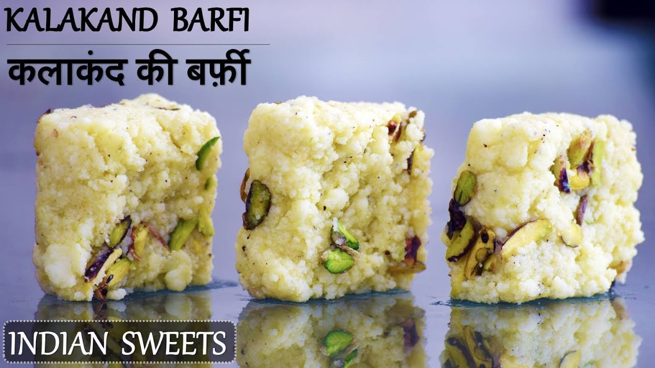 Kalakand | कलाकंद की बर्फ़ी | Kalakand Barfi | Kalakand Sweet | Kalakand Mithai recipe in Hindi