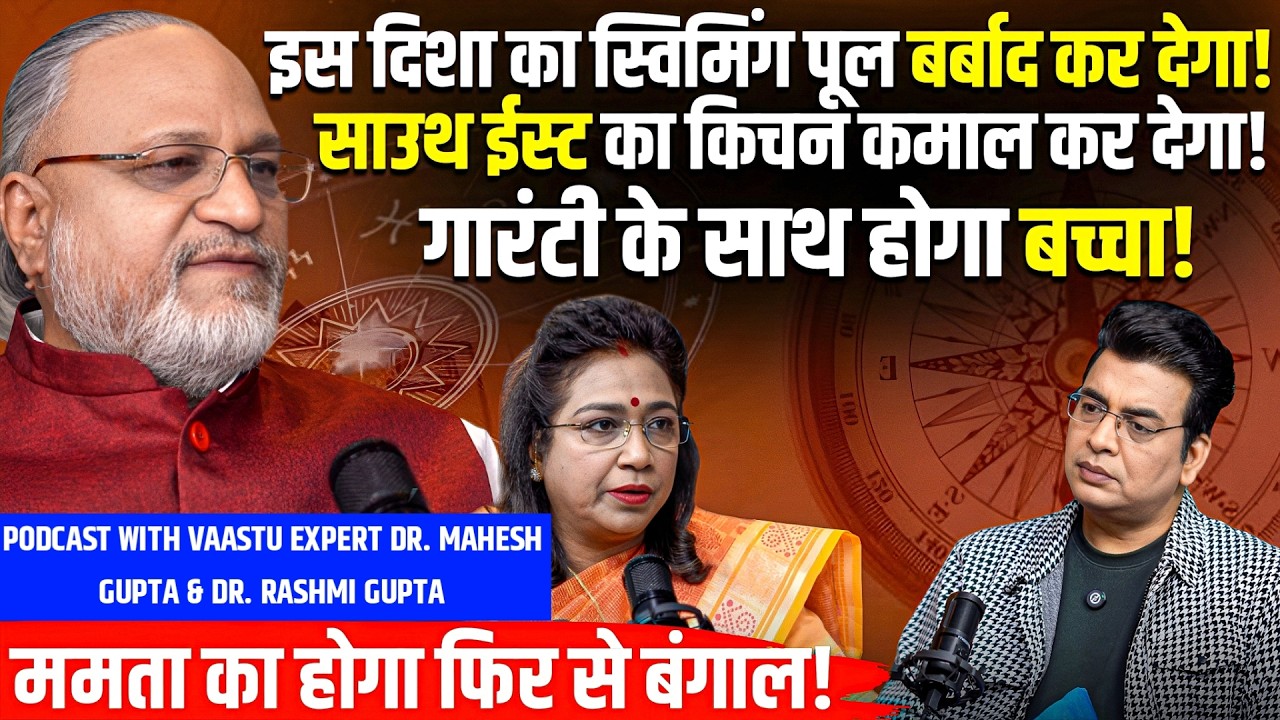 SOUTH EAST की KITCHEN🔥 HOUSE VAASTU का सही नियम💸वास्तु की गारंटी🏡Podcast Dr. Mahesh & Rashmi Gupta🌟