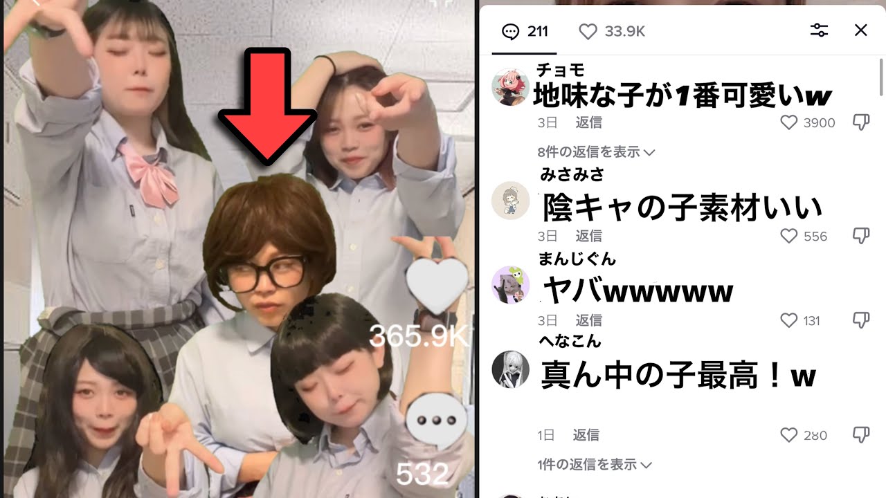 一軍のTikTokで炎上してしまった陰キャ